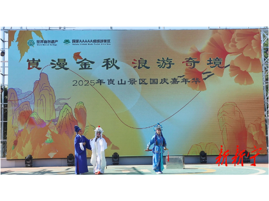 新宁崀山：丰富文旅活动乐享多彩假日