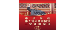 習(xí)言道｜中華民族偉大復(fù)興的中國(guó)夢(mèng)一定能夠?qū)崿F(xiàn)