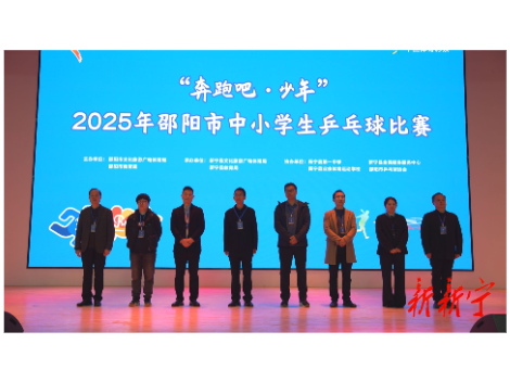 全市中小学生乒乓球比赛开幕式在新举行