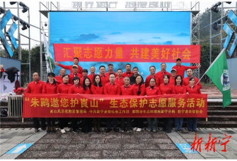 新宁开展“朱鹮邀您护崀山”生态保护志愿服务活动