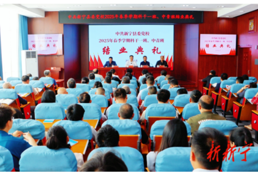 县委党校春季科干一班、中青班结业