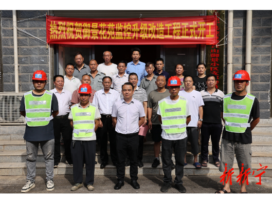 金石镇御景花苑小区监控项目改造升级工程开工