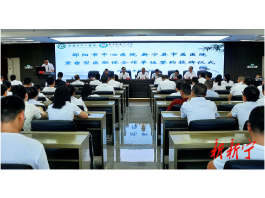 县中医医院与市中心医院签订紧密型医联体合作协议