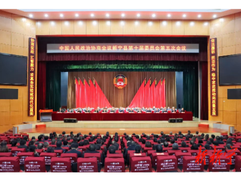 中国人民政治协商会议新宁县第十届委员会第五次会议举行选举大会
