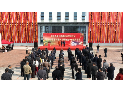 新宁县崀山脐橙出口发车仪式暨新宁县乡村振兴冷链物流中心投产运营活动启动