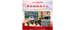 和总书记面对面·长征特辑｜革命理想高于天