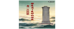 微视频｜每一次致敬，都是为了更好的传承