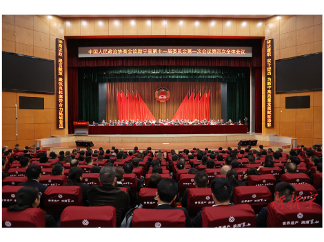 中国人民政治协商会议新宁县第十一届委员会第一次会议闭幕