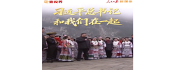 壹视界·微视频｜习近平总书记和我们在一起