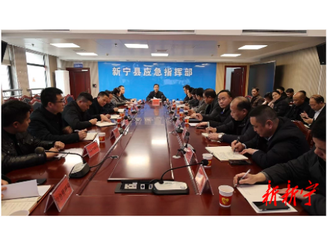 新宁县召开全县安全生产防范工作视频会议