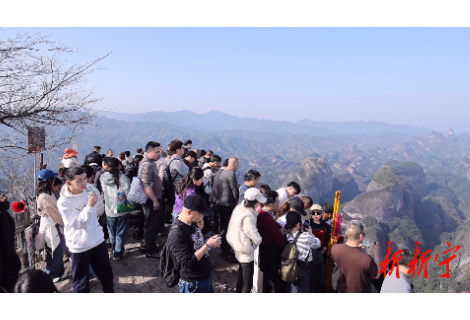 崀山景区2026年春节假期圆满收官