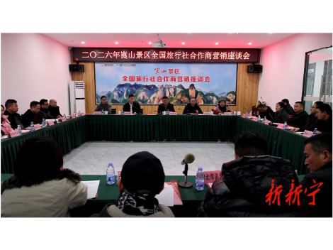 2026年崀山景区全国旅行社合作商营销座谈会召开