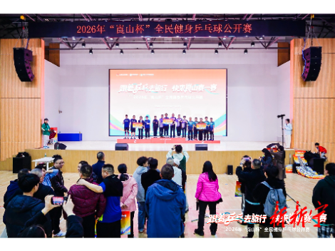 2026年“崀山杯”全民健身乒乓球公开赛收官
