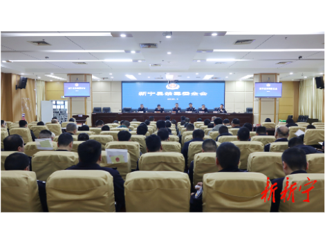 新宁县2026年禁毒委全会召开