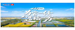 人民之心｜“为官一任，造福一方”