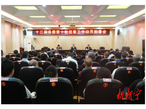 十三届县委第十轮巡察工作动员部署会召开