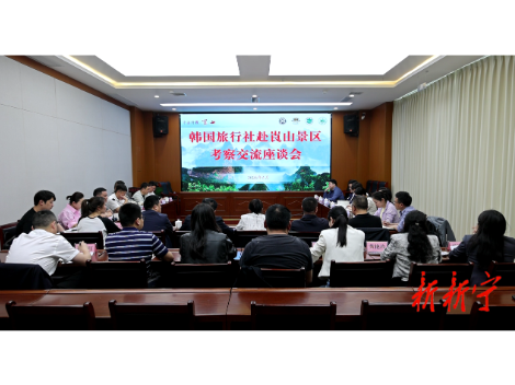 韩国旅行社考察团赴新宁崀山考察交流