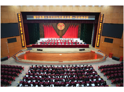 新宁县第十五次妇女代表大会第一次全体会议召开