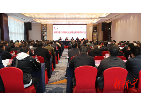 邵阳市行政执法质量提升培训班在新开班