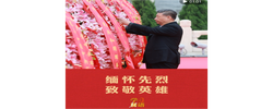 学习新语｜缅怀先烈 致敬英雄
