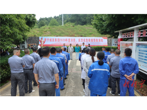 新宁举行2026年度民爆行业消防、反恐应急救援预案演练