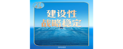 习言道｜中美关系这艘大船，有了新航向
