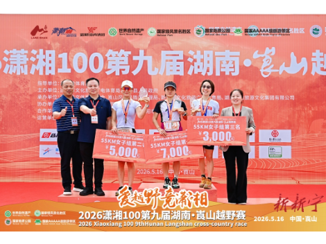 第九届湖南·崀山越野赛收官！各组奖项出炉