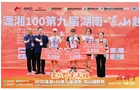 第九届湖南·崀山越野赛收官！各组奖项出炉
