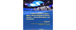 学习原声·开局“十五五”｜打好关键核心技术攻坚战