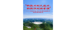 习近平总书记重要论述指引科技强国建设