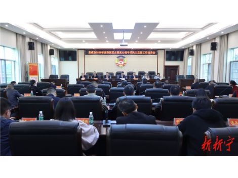 县政协2026年度重点提案办理专项民主监督工作动员会召开