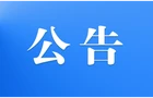 新宁县市场监督管理局关于征集市场监管执法队伍“清风铁纪”教育整顿专项行动问题线索的公告