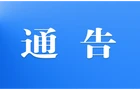 关于新宁县江黄公路接入口至广场路与棉花糖路交叉路口实施临时交通管制的通告