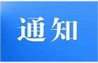 新宁县城管局关于高考学考期间禁止噪音扰民的通知
