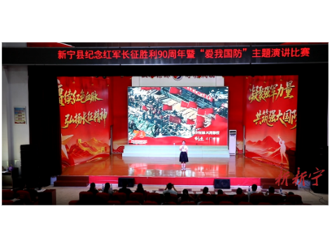新宁举行纪念红军长征胜利九十周年暨“爱我国防”主题演讲比赛