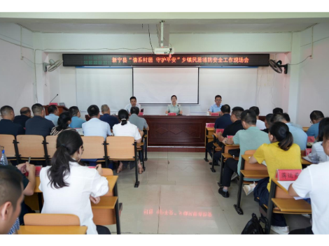新宁县“情系村居 守护平安”乡镇民居消防安全工作现场会召开