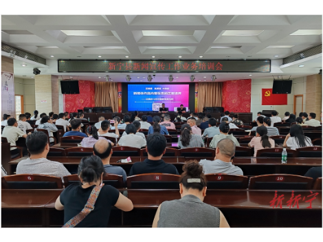 新宁县召开新闻宣传工作业务培训会