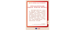 学习新语·铸魂强党｜一体推进不敢腐不能腐不想腐
