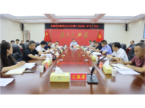 新宁县委政法委员会2026年第二次全体（扩大）会议召开