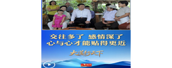 大道行天下｜最是真情暖人心——中国元首外交的世界情怀与大国气派