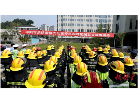 邵阳市医疗机构跨区域灭火救援演练在新宁举行