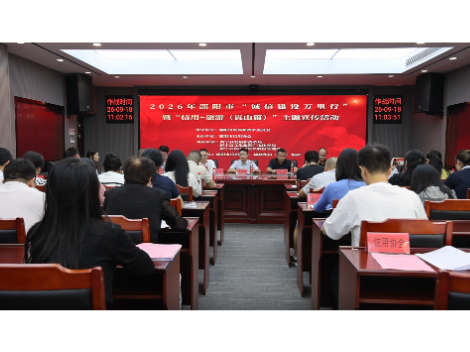 2026年邵阳市“诚信建设万里行”暨“信用+旅游（崀山篇）”主题宣传活动在新宁举行