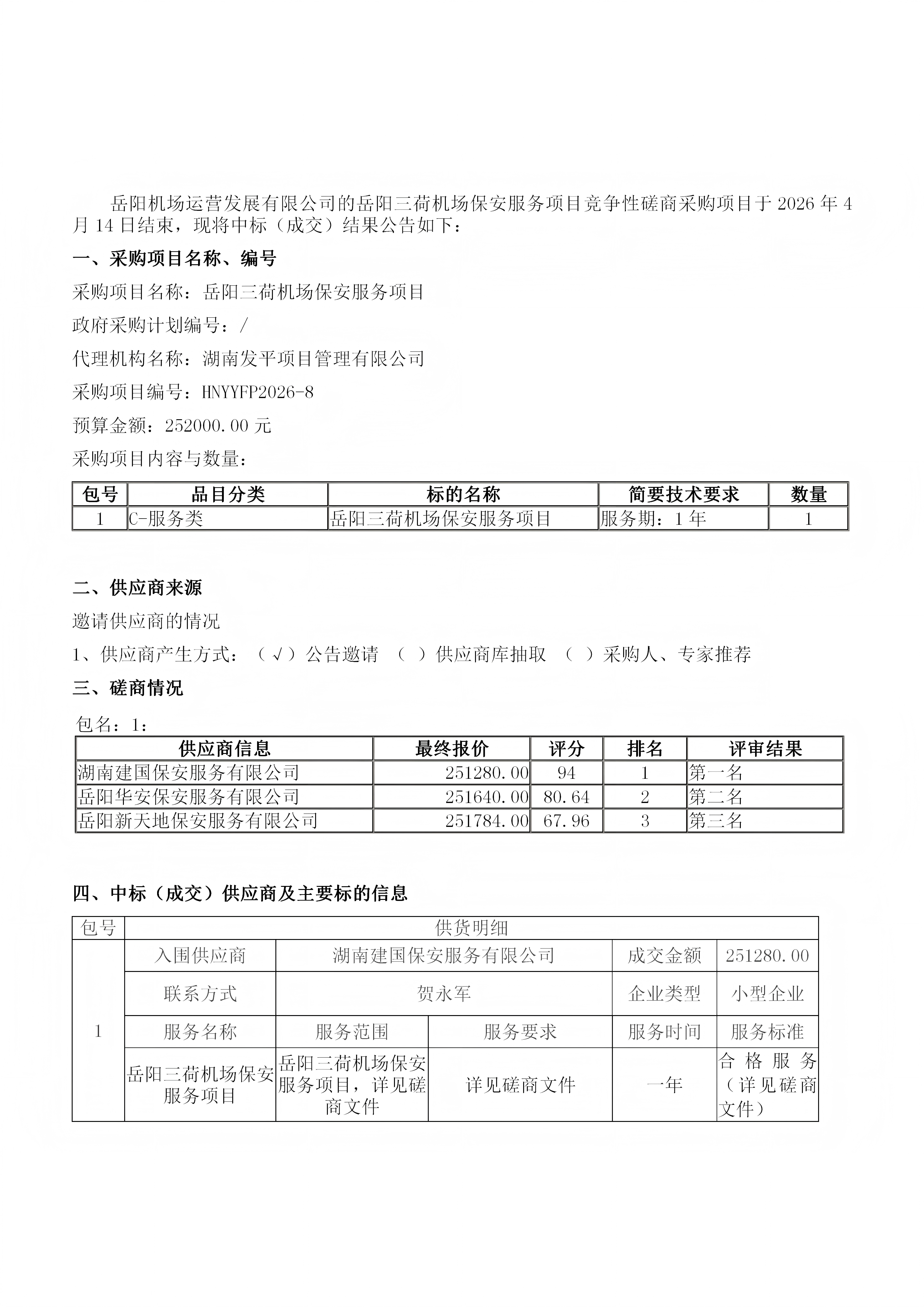 新模版中标公示_01(1).png