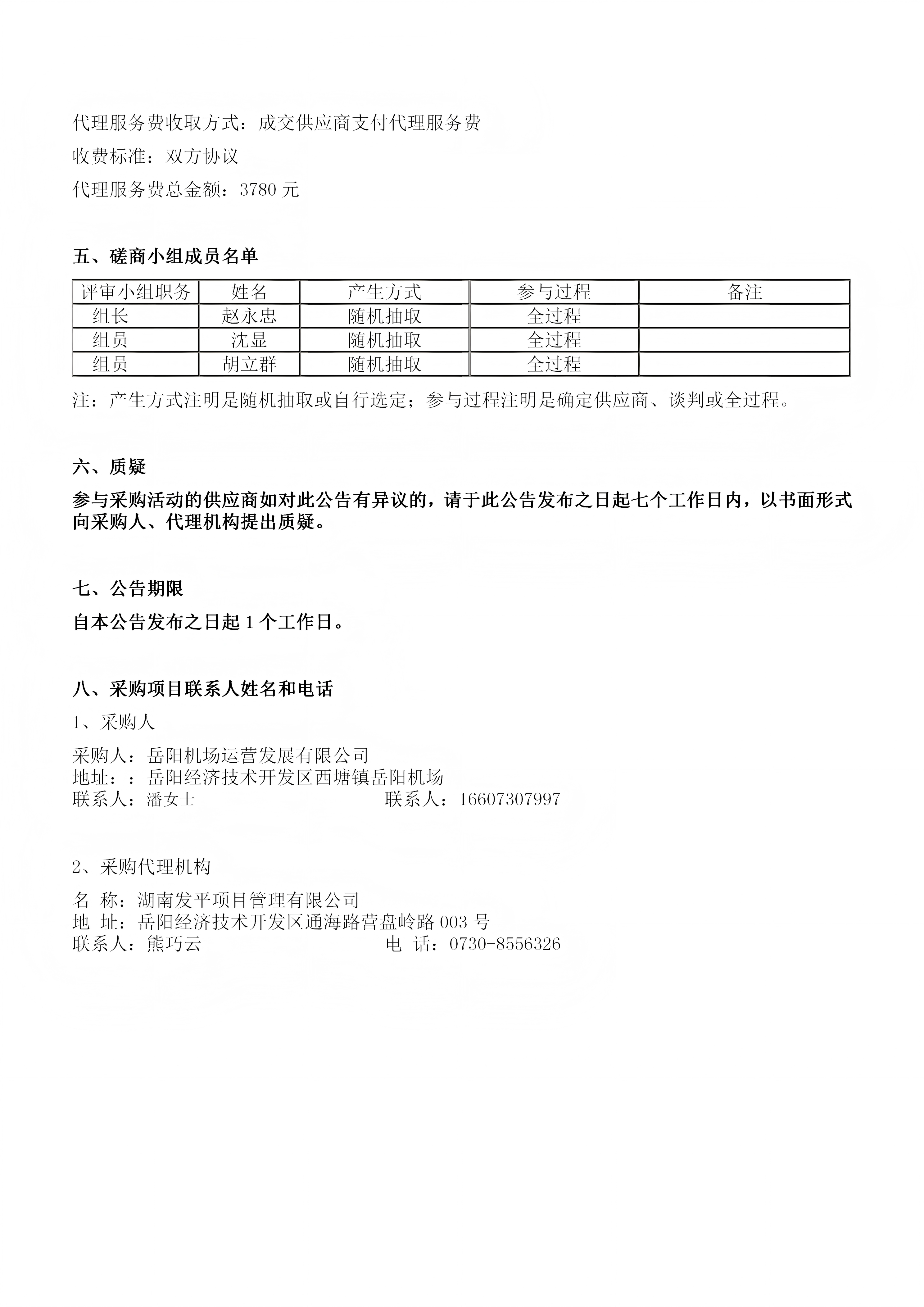 新模版中标公示_02(1).png