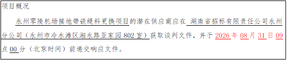 永州机场嵌.png 永州机场嵌.png