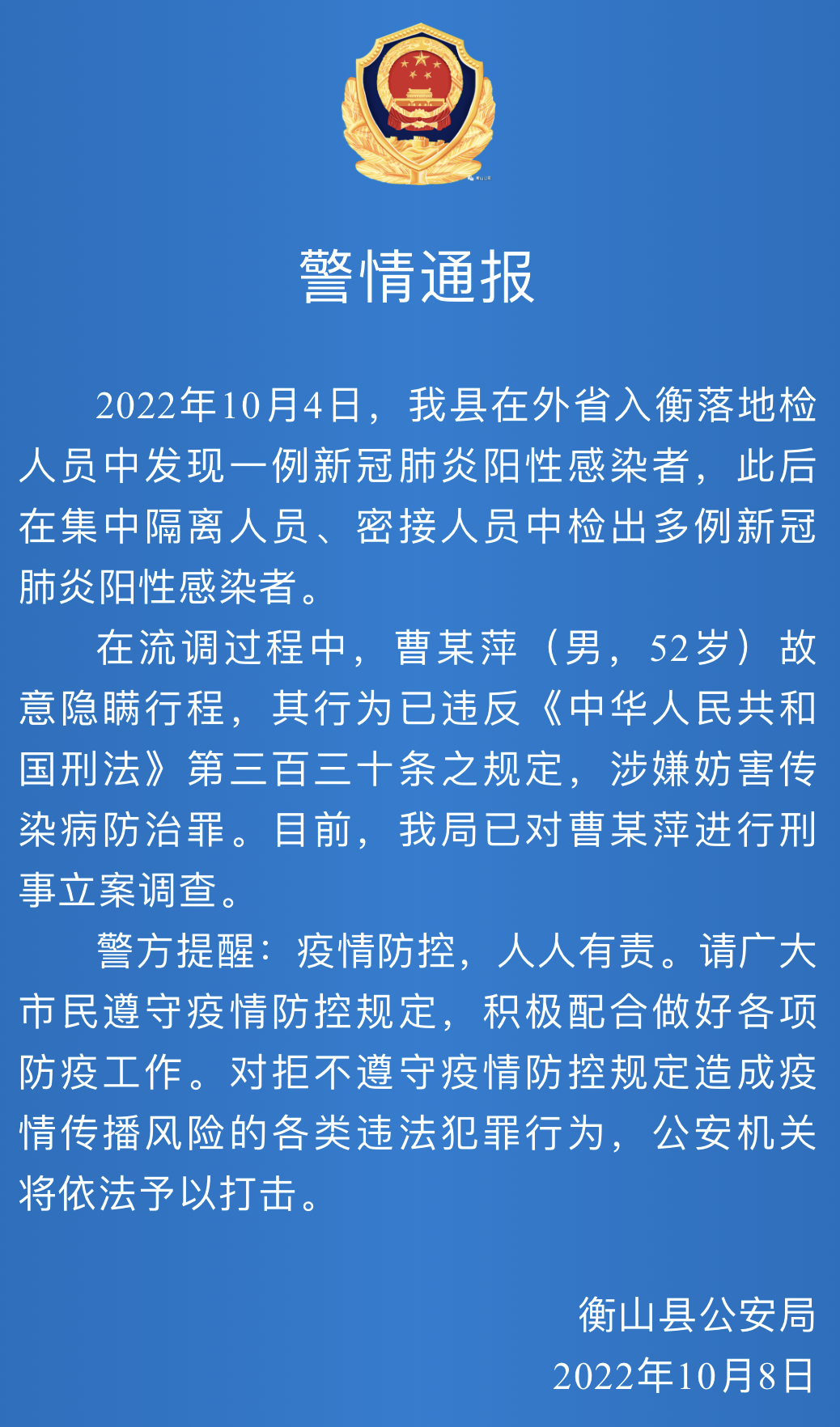 警情通报.png