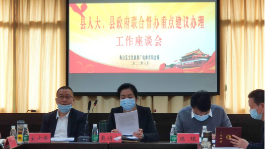衡山县人大、县政府联合督办重点建议办理工作座谈会(外宣定)85.png 衡山县人大、县政府联合督办重点建议办理工作座谈会(外宣定)85.png