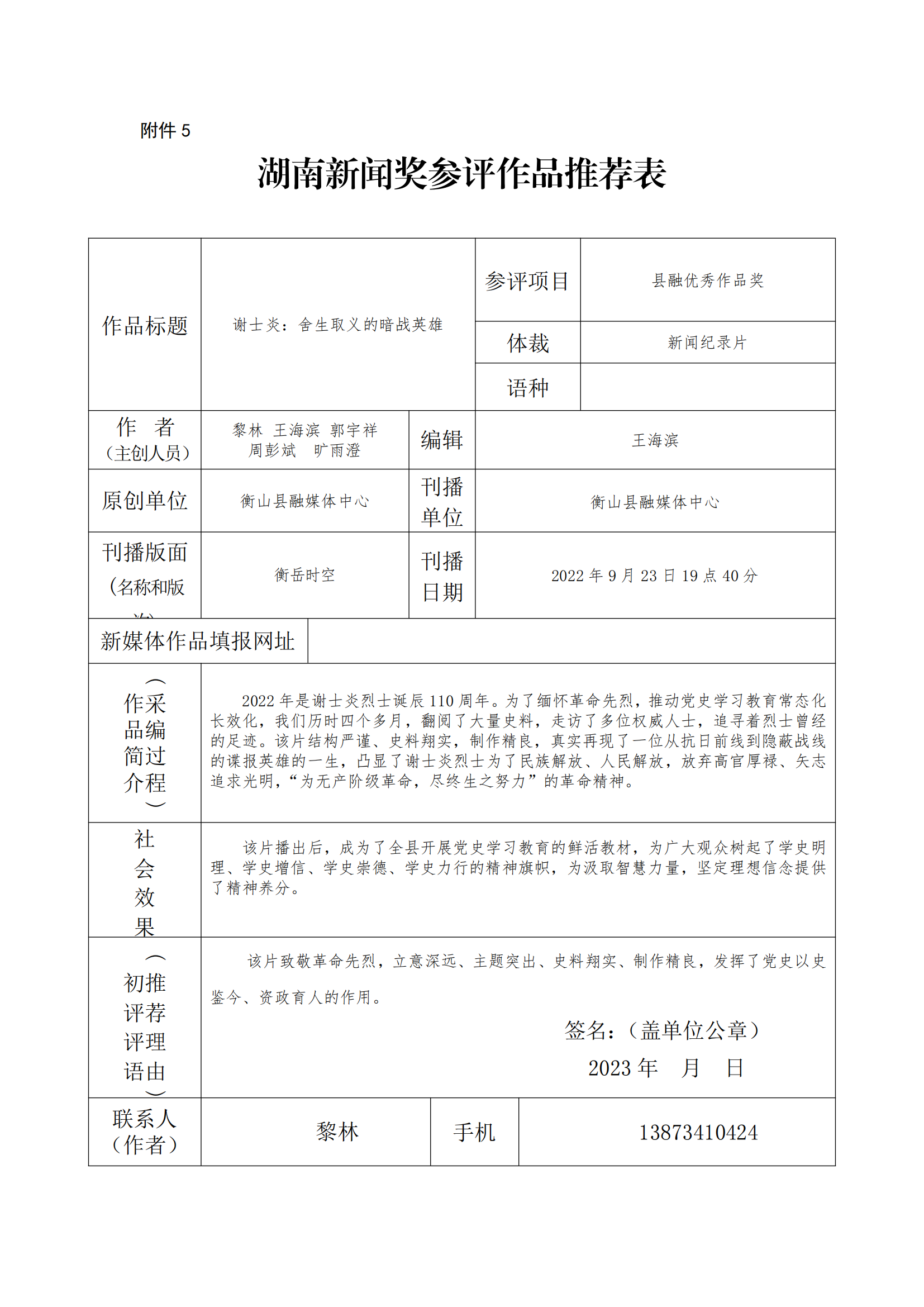 衡山融媒+新闻纪录片+谢士炎：舍生取义的暗战英雄_20230308102705_00.png