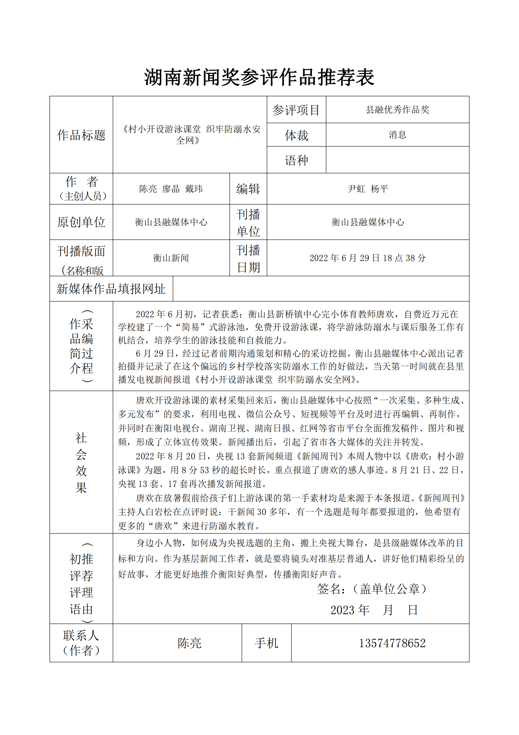 衡山融媒+消息+村小开设游泳课堂 织牢防溺水安全网_20230308102527_00.png