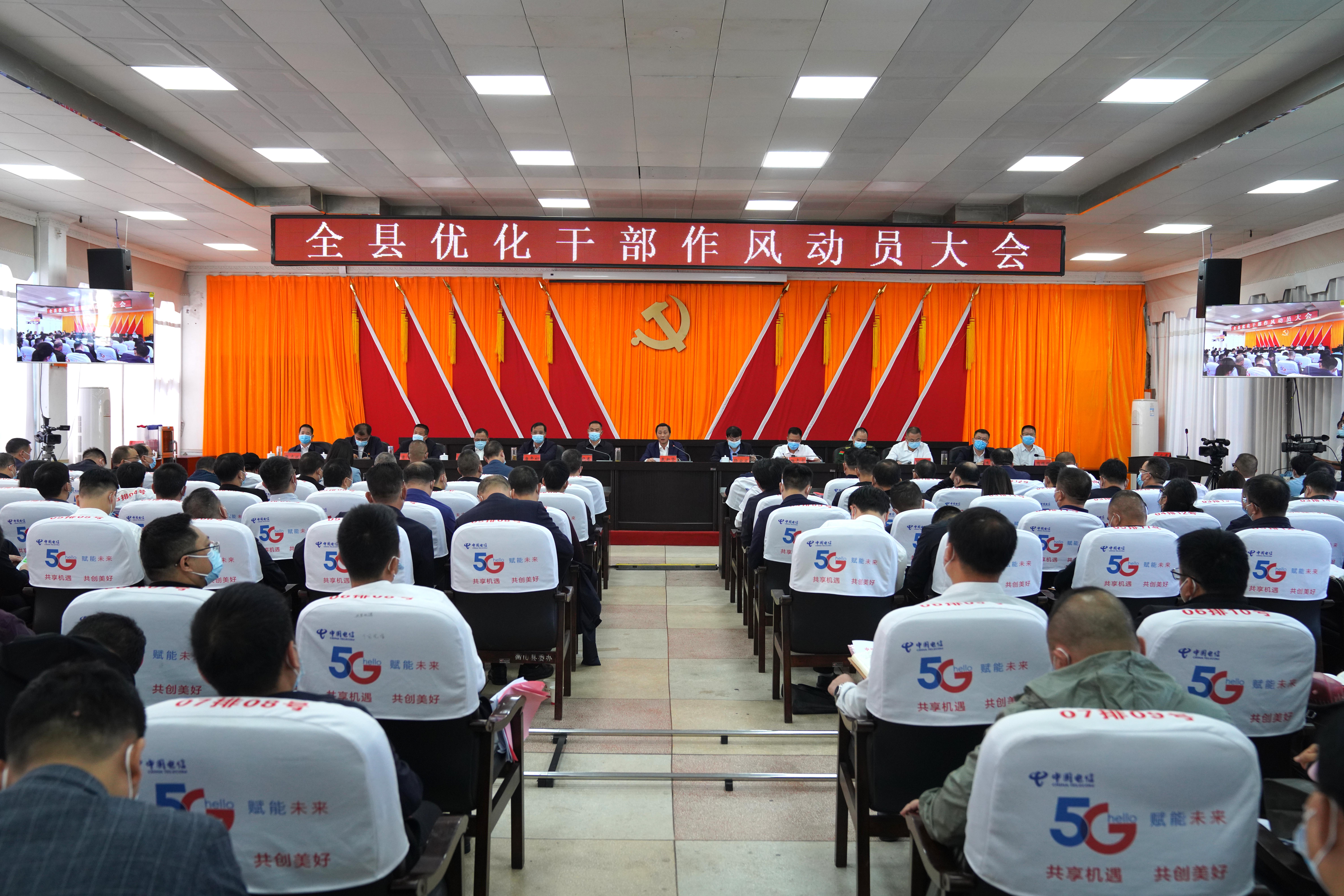 10月20日上午，全县优化干部作风动员大会召开。.JPG